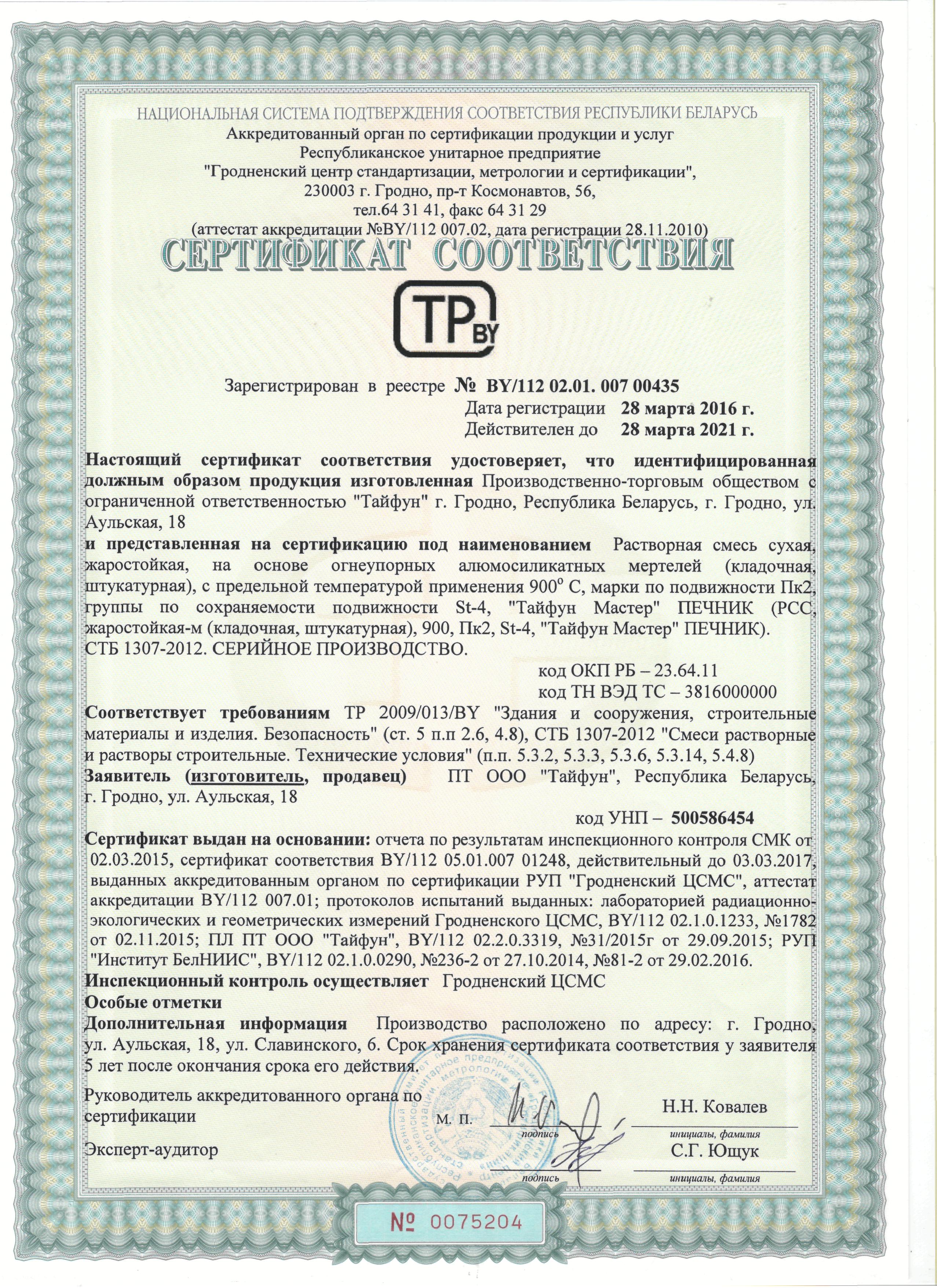 Клей-штукатурка ПЕЧНИК Тайфун