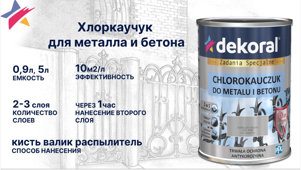 Эмаль хлоркаучуковая для металла и бетона DEKORAL
